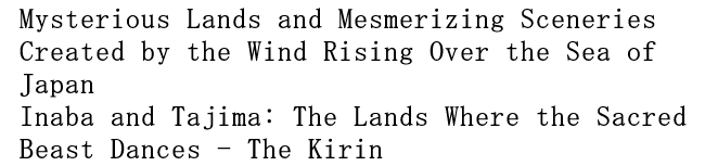 Mysterious Lands and Mesmerizing Sceneries Created by the Wind Rising Over the Sea of Japan Inaba and Tajima: The Lands Where the Sacred Beast Dances - The Kirin 