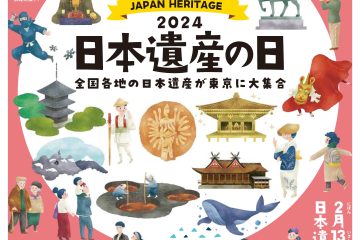 日本遺産の日PRチラシおもて