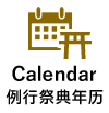 Calendar 例行祭典年历